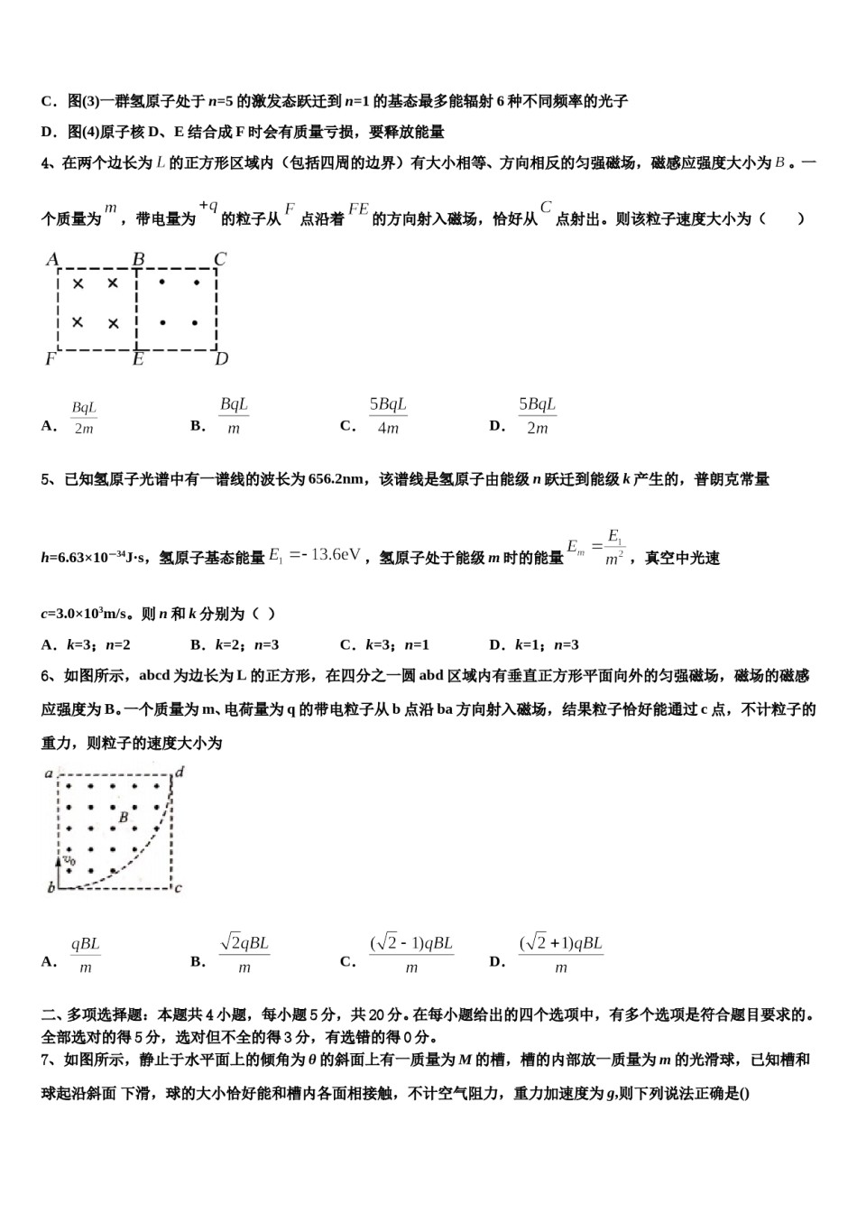 2024年四川凉山州高三下学期联考物理试题含解析.doc_第2页