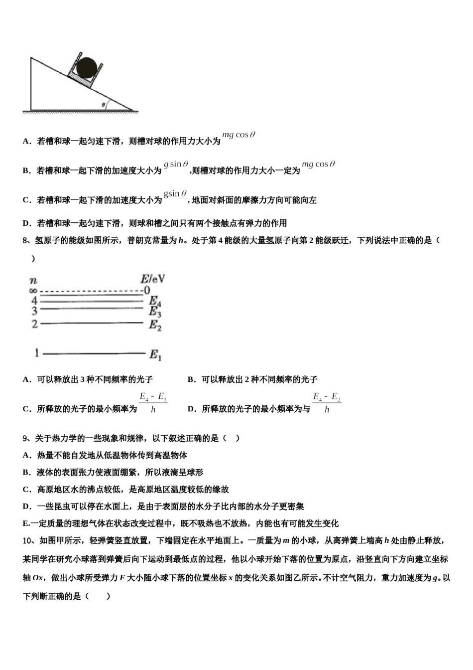2024年四川凉山州高三下学期联考物理试题含解析.doc_第3页