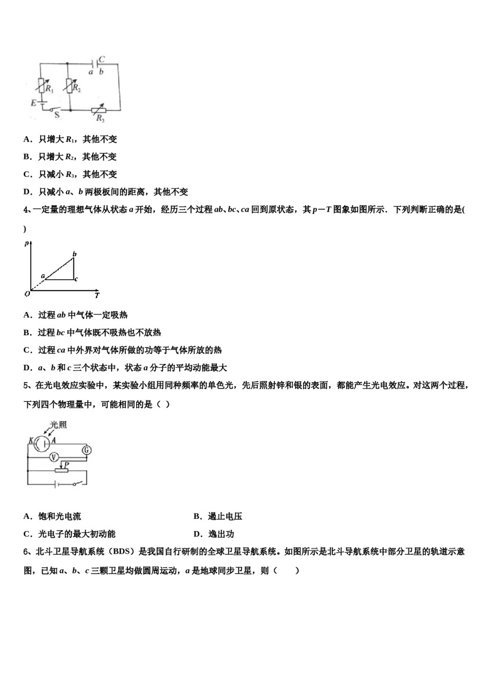 2024年四川成都实验中学高三（最后冲刺）物理试卷含解析.doc_第2页