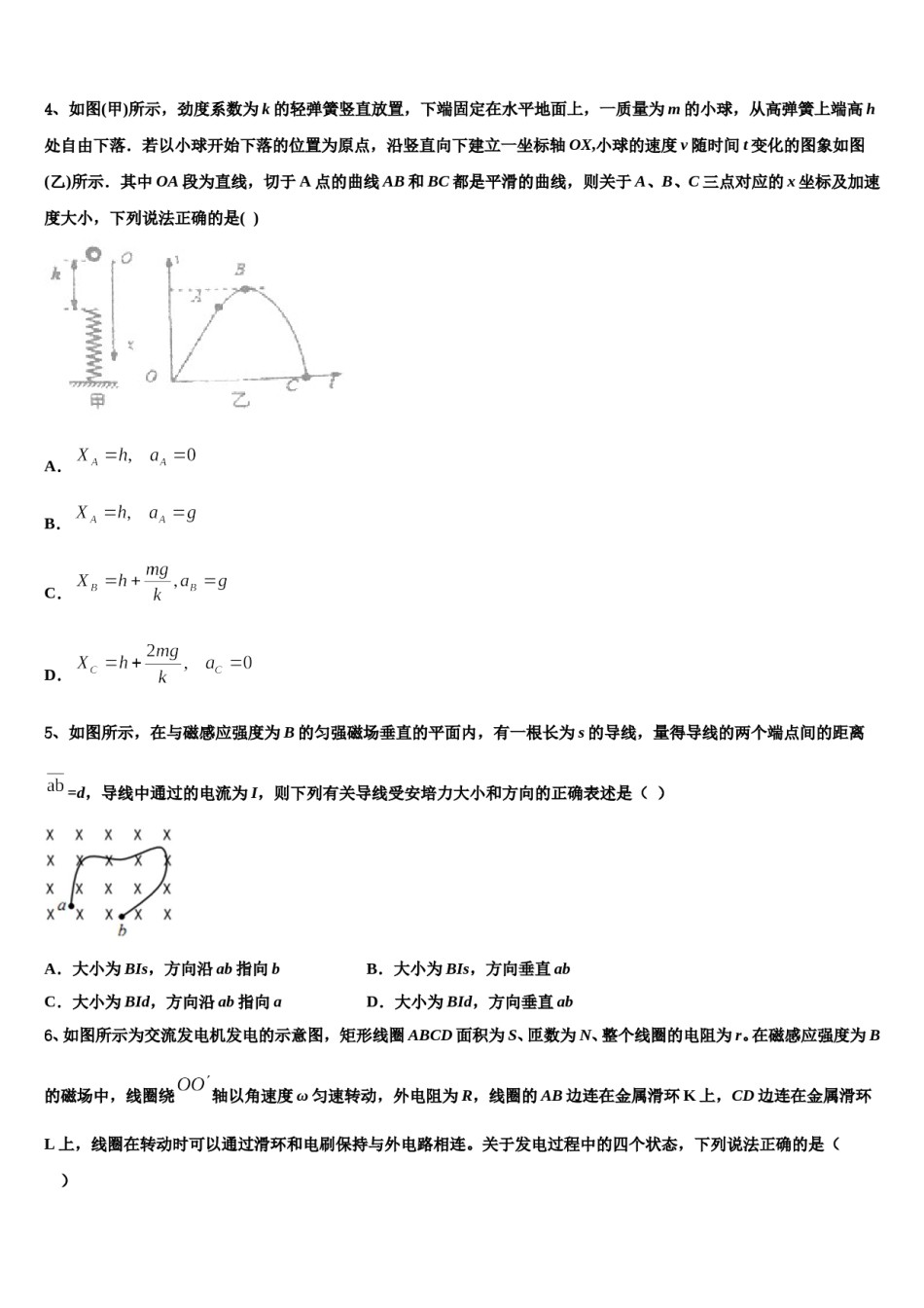 2024年四川成都经开区实验中学高三下学期第一次联考物理试卷含解析.doc_第2页