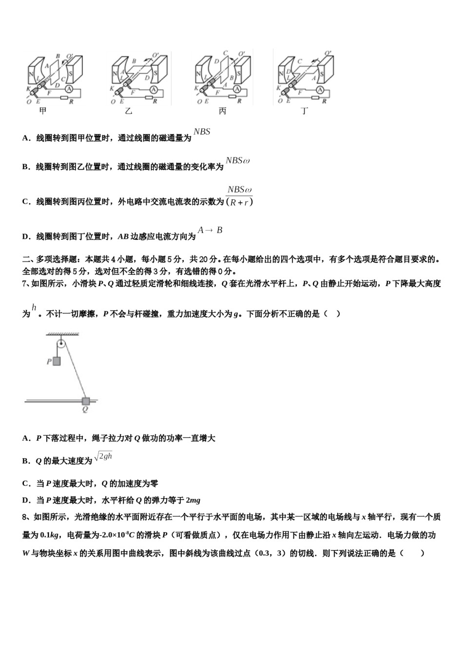 2024年四川成都经开区实验中学高三下学期第一次联考物理试卷含解析.doc_第3页