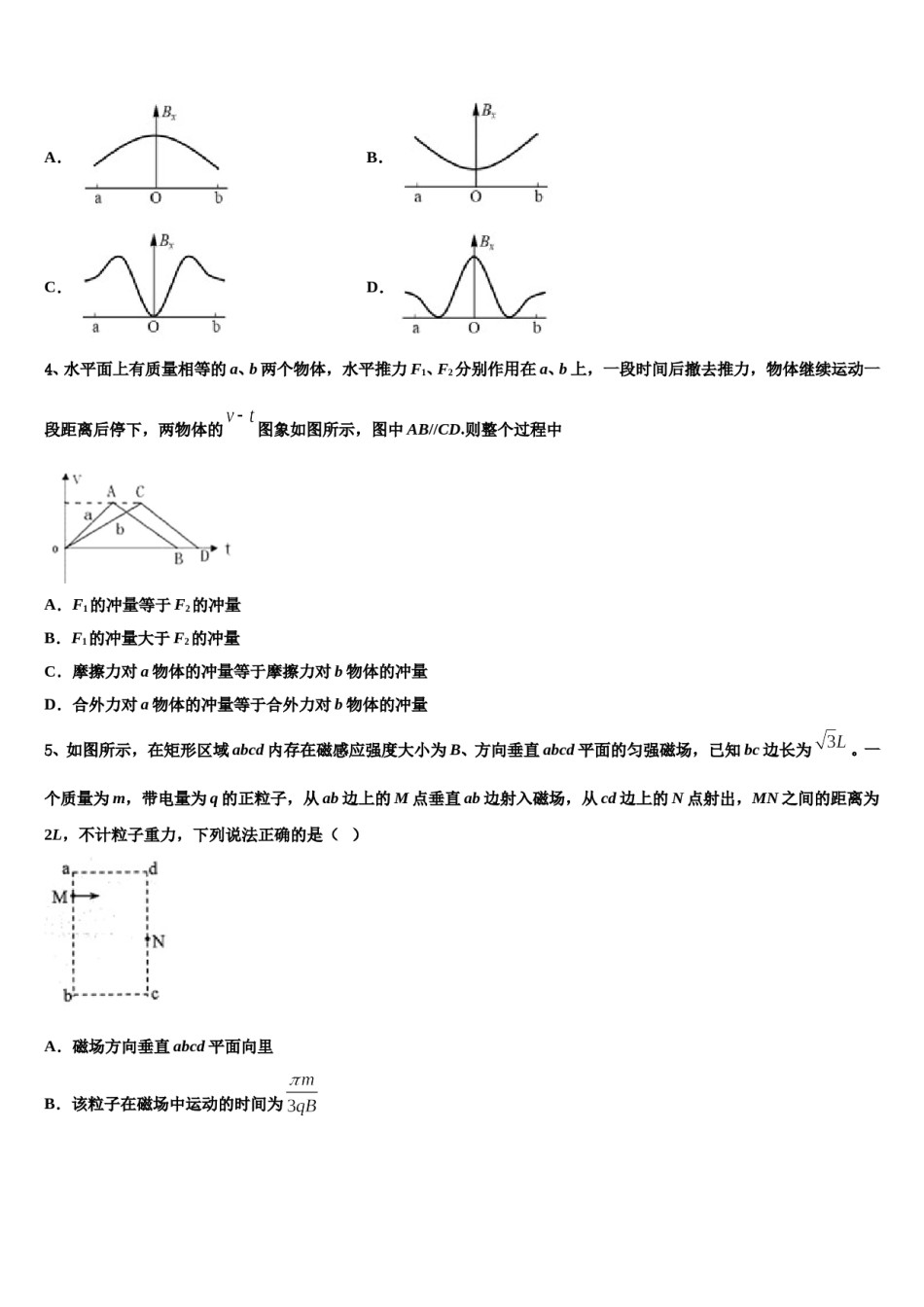 2024年四川成都高考物理倒计时模拟卷含解析.doc_第2页