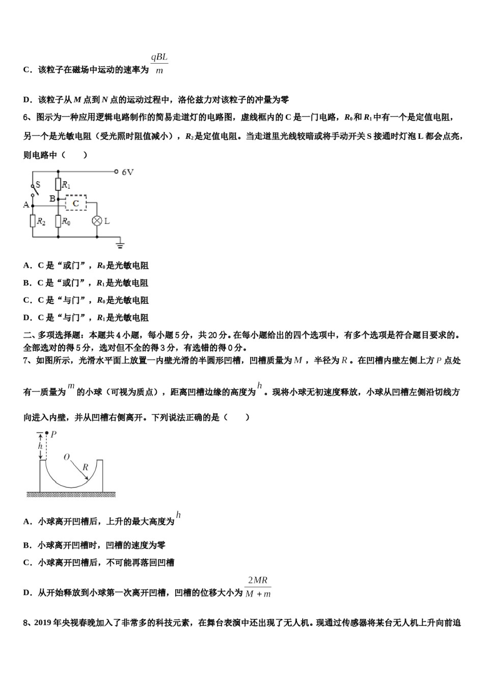 2024年四川成都高考物理倒计时模拟卷含解析.doc_第3页