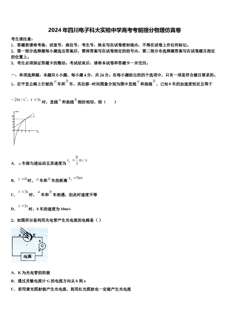 2024年四川电子科大实验中学高考考前提分物理仿真卷含解析.doc_第1页