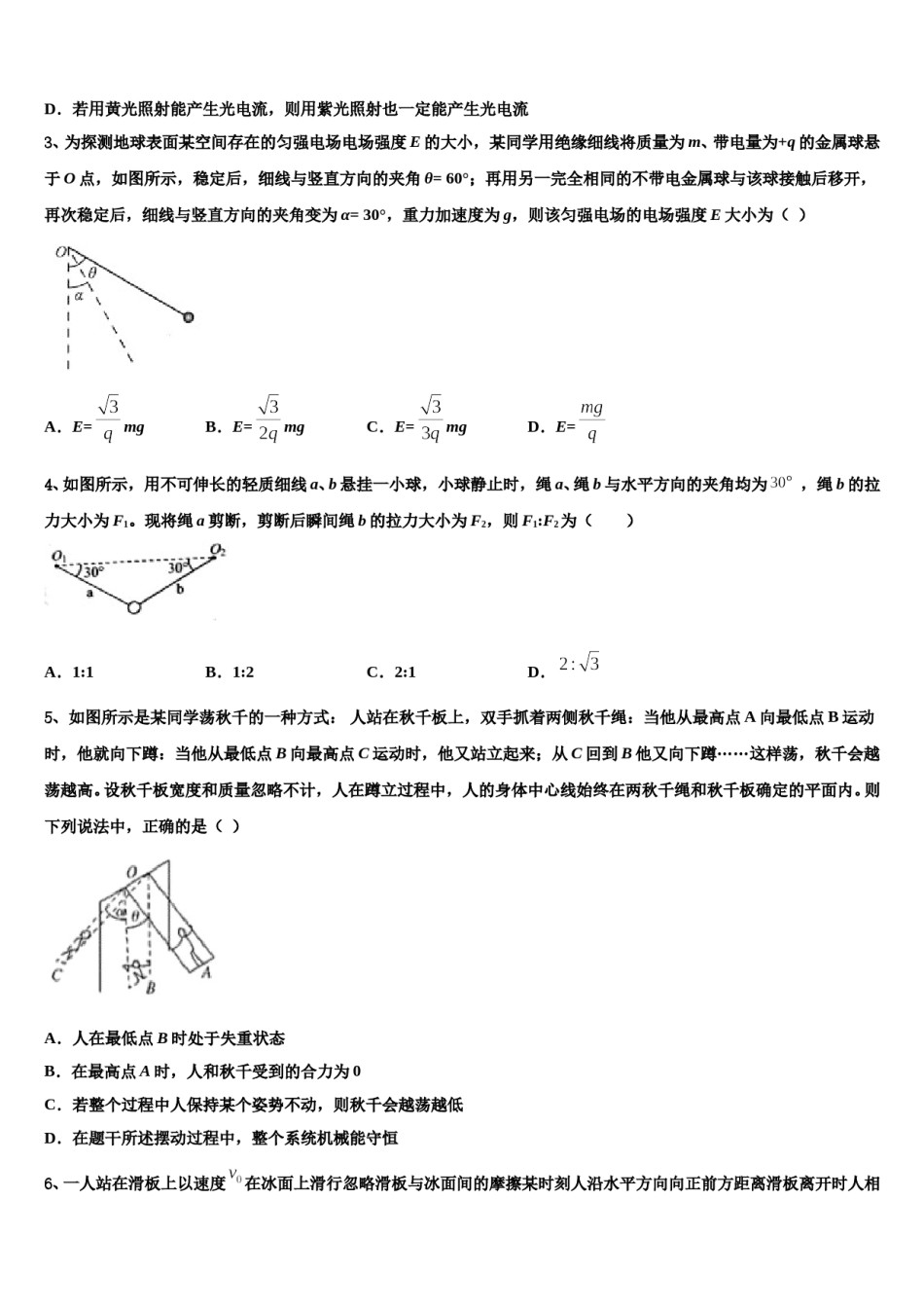 2024年四川电子科大实验中学高考考前提分物理仿真卷含解析.doc_第2页