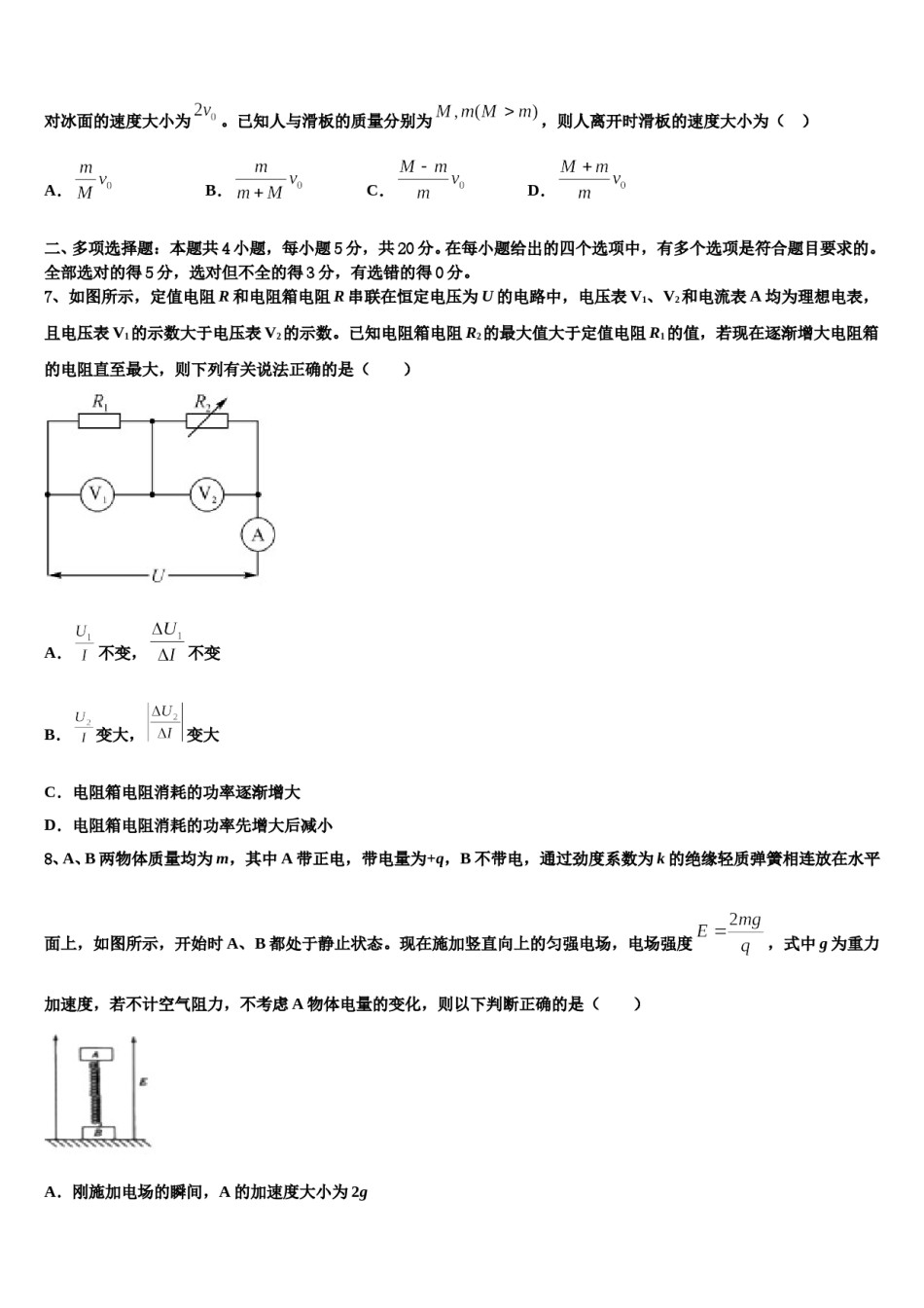 2024年四川电子科大实验中学高考考前提分物理仿真卷含解析.doc_第3页