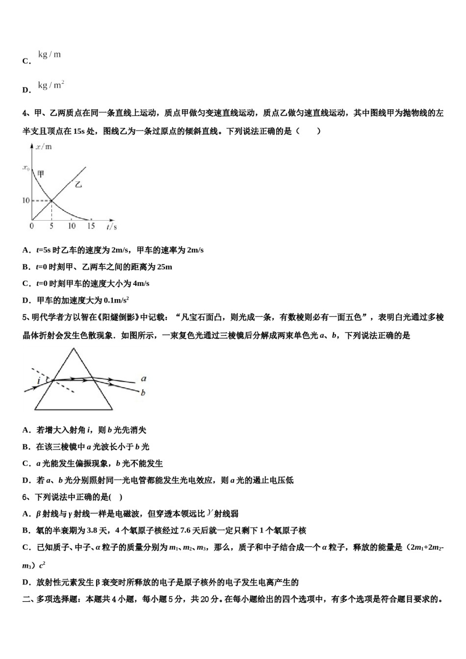 2024年四川省中江县龙台中学高三第六次模拟考试物理试卷含解析.doc_第2页