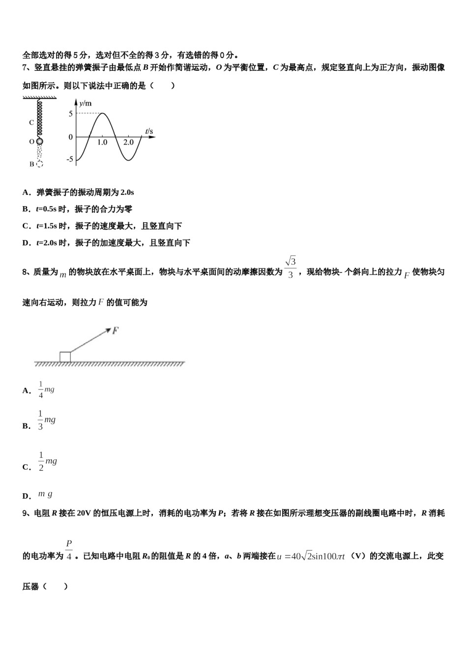 2024年四川省中江县龙台中学高三第六次模拟考试物理试卷含解析.doc_第3页