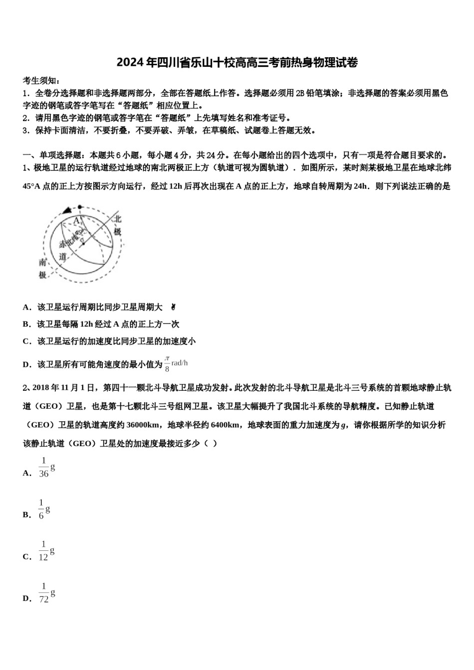 2024年四川省乐山十校高高三考前热身物理试卷含解析.doc_第1页