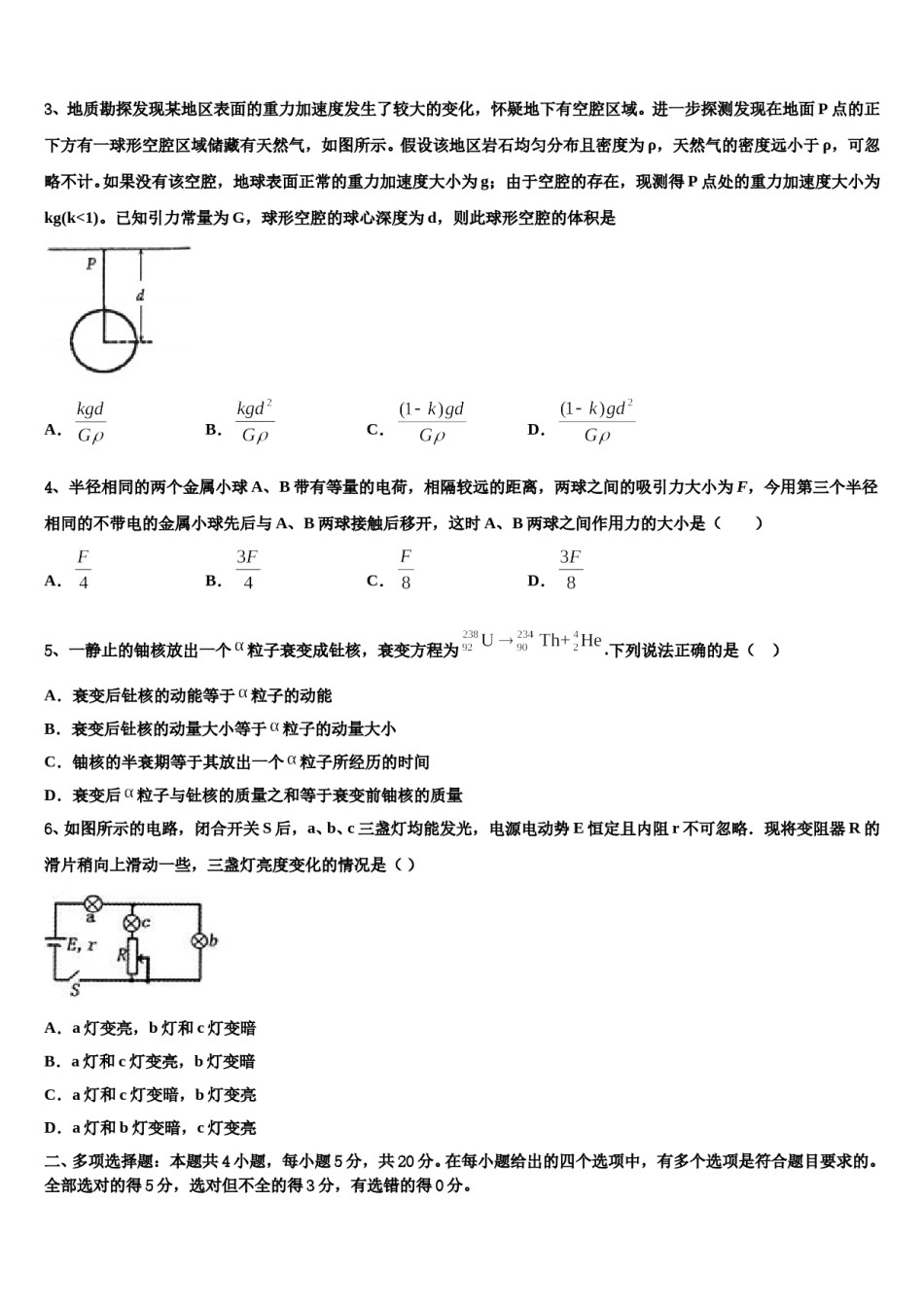 2024年四川省乐山十校高高三考前热身物理试卷含解析.doc_第2页