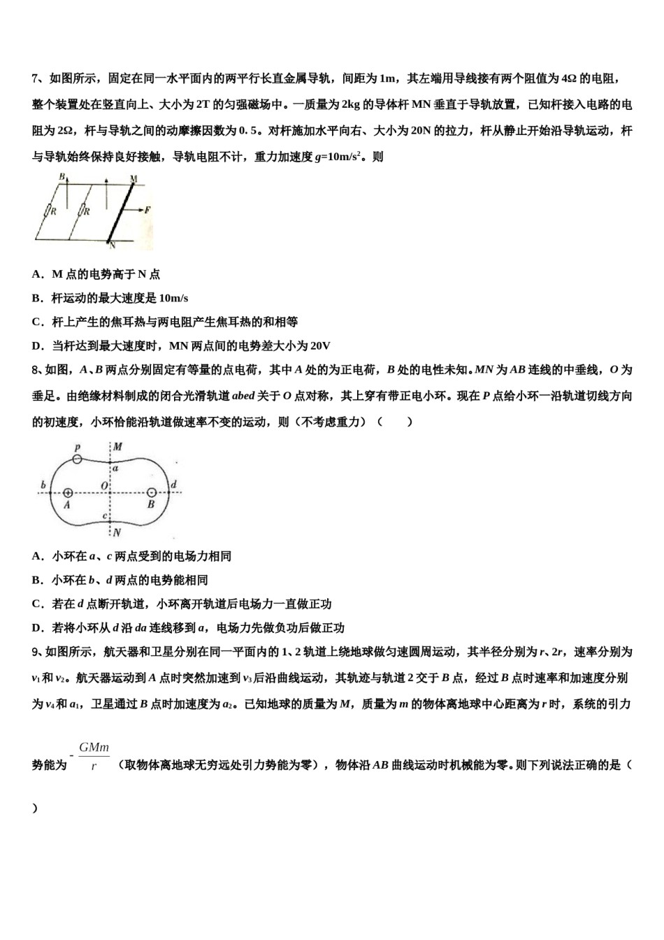 2024年四川省乐山十校高高三考前热身物理试卷含解析.doc_第3页