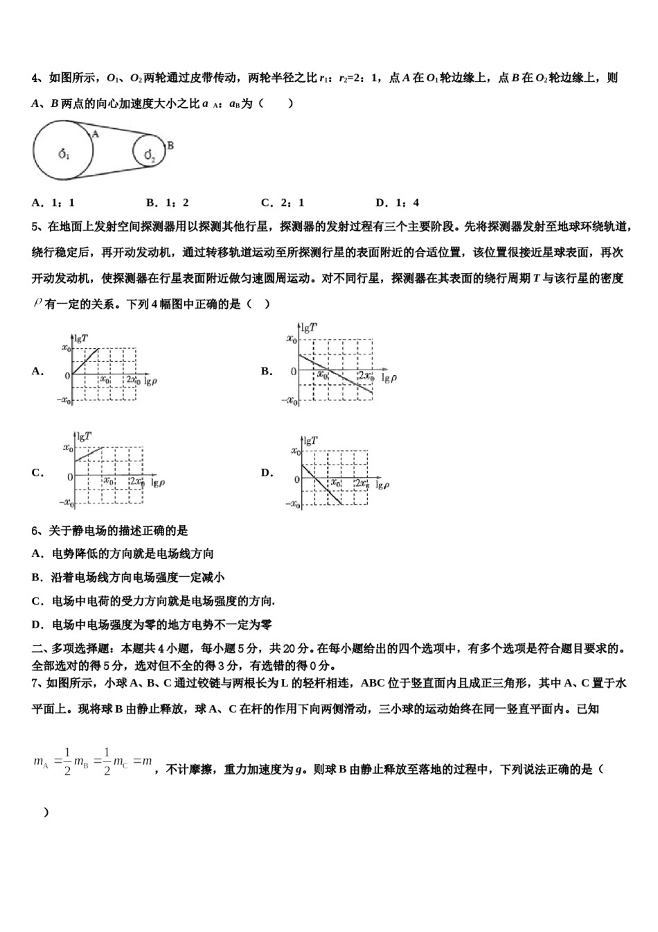 2024年四川省乐山市峨眉山市第二中学高三第二次诊断性检测物理试卷含解析.doc_第2页