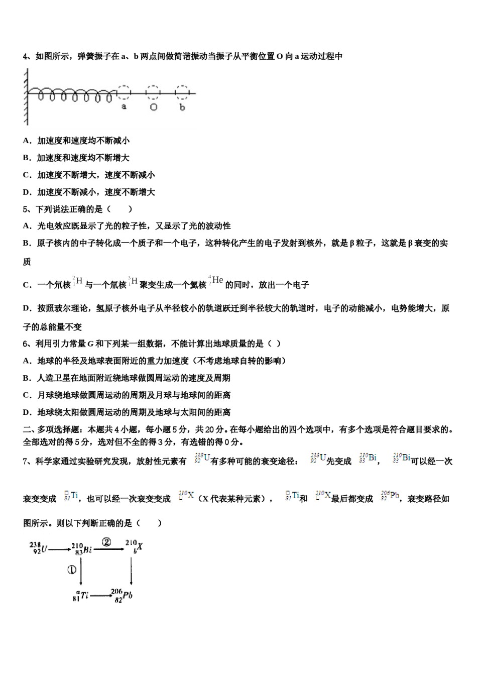 2024年四川省乐至县宝林中学高三第二次诊断性检测物理试卷含解析.doc_第2页