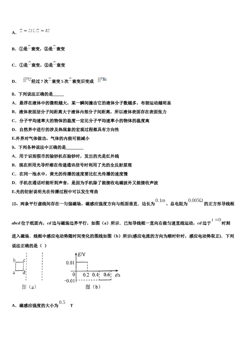 2024年四川省乐至县宝林中学高三第二次诊断性检测物理试卷含解析.doc_第3页