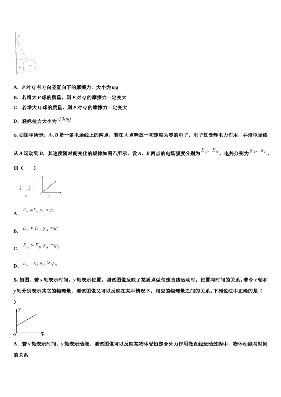 2024年四川省仁寿县青神中学高三第五次模拟考试物理试卷含解析.doc_第2页