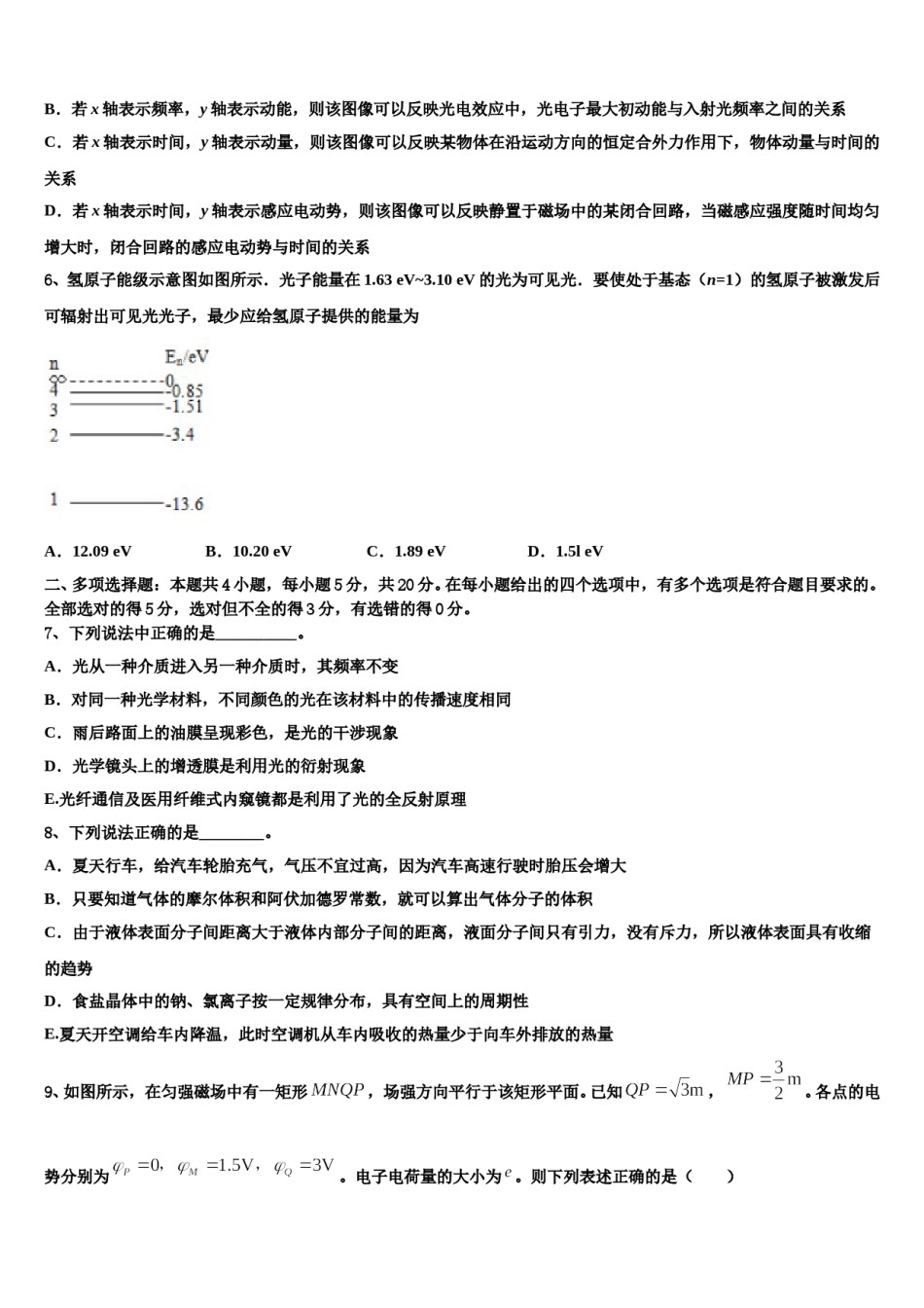 2024年四川省仁寿县青神中学高三第五次模拟考试物理试卷含解析.doc_第3页
