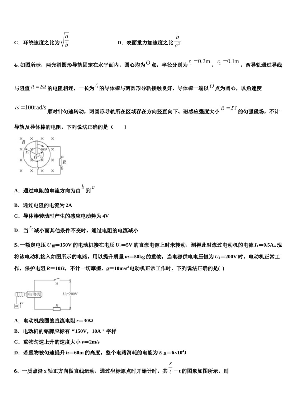 2024年四川省仁寿县高三六校第一次联考物理试卷含解析.doc_第2页