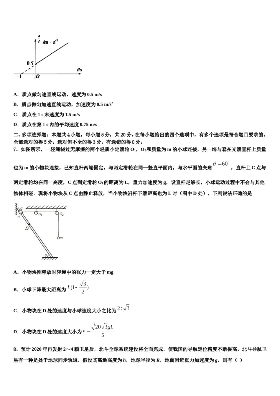 2024年四川省仁寿县高三六校第一次联考物理试卷含解析.doc_第3页