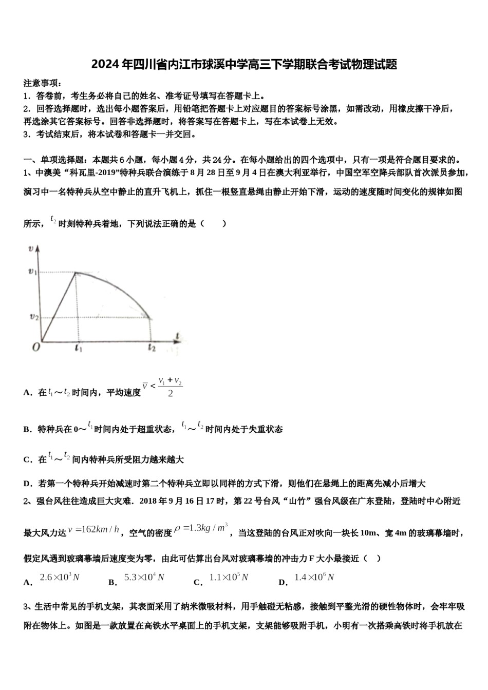 2024年四川省内江市球溪中学高三下学期联合考试物理试题含解析.doc_第1页