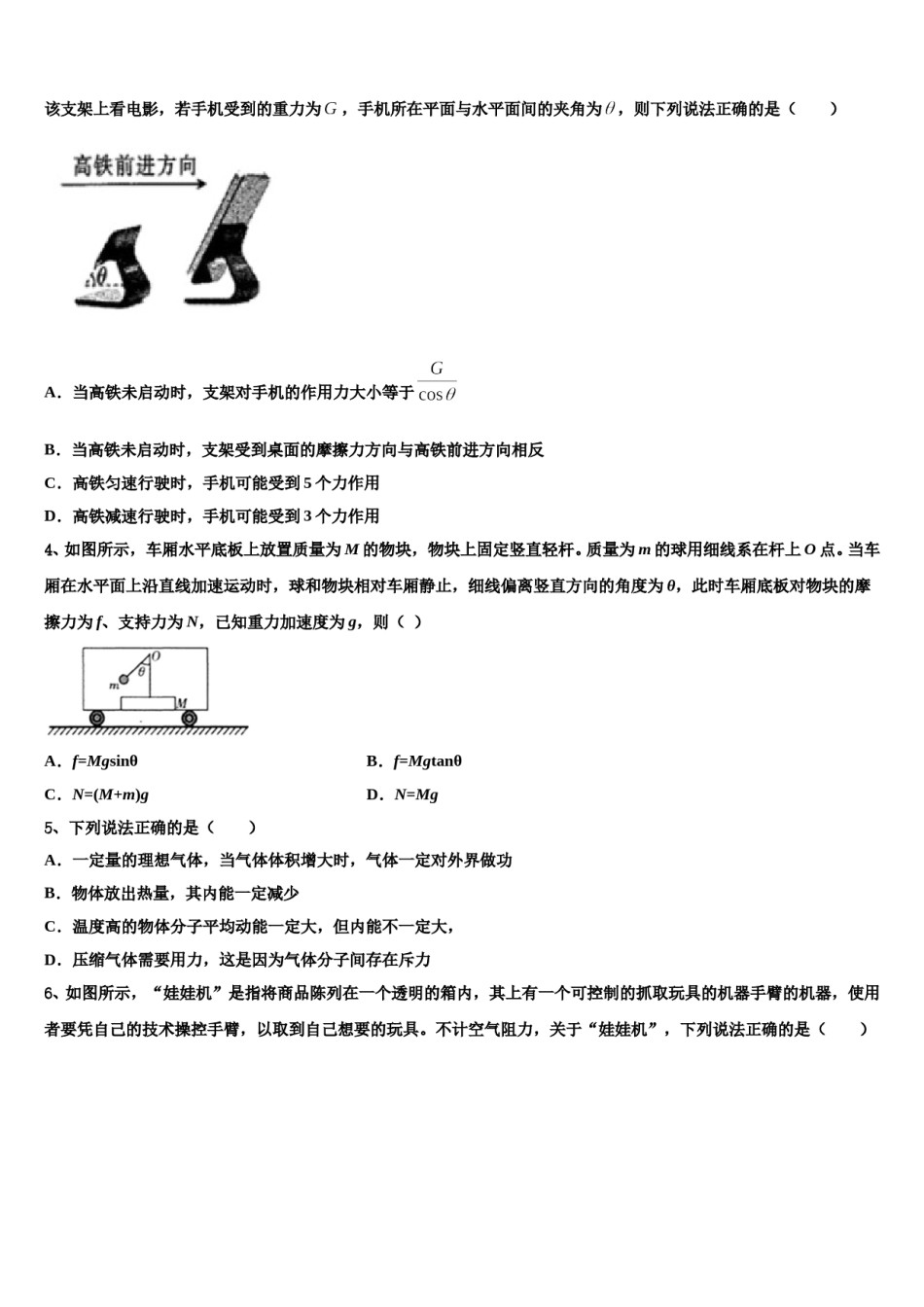2024年四川省内江市球溪中学高三下学期联合考试物理试题含解析.doc_第2页