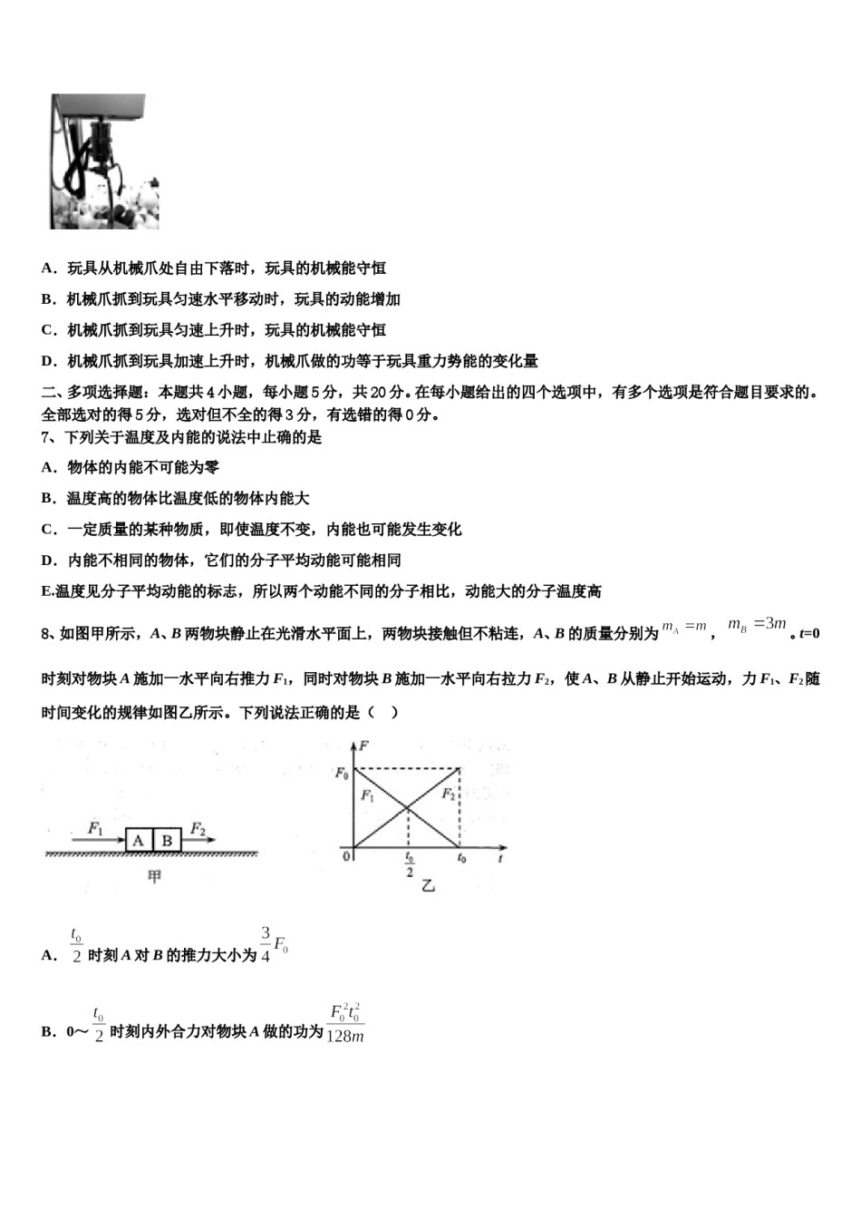 2024年四川省内江市球溪中学高三下学期联合考试物理试题含解析.doc_第3页