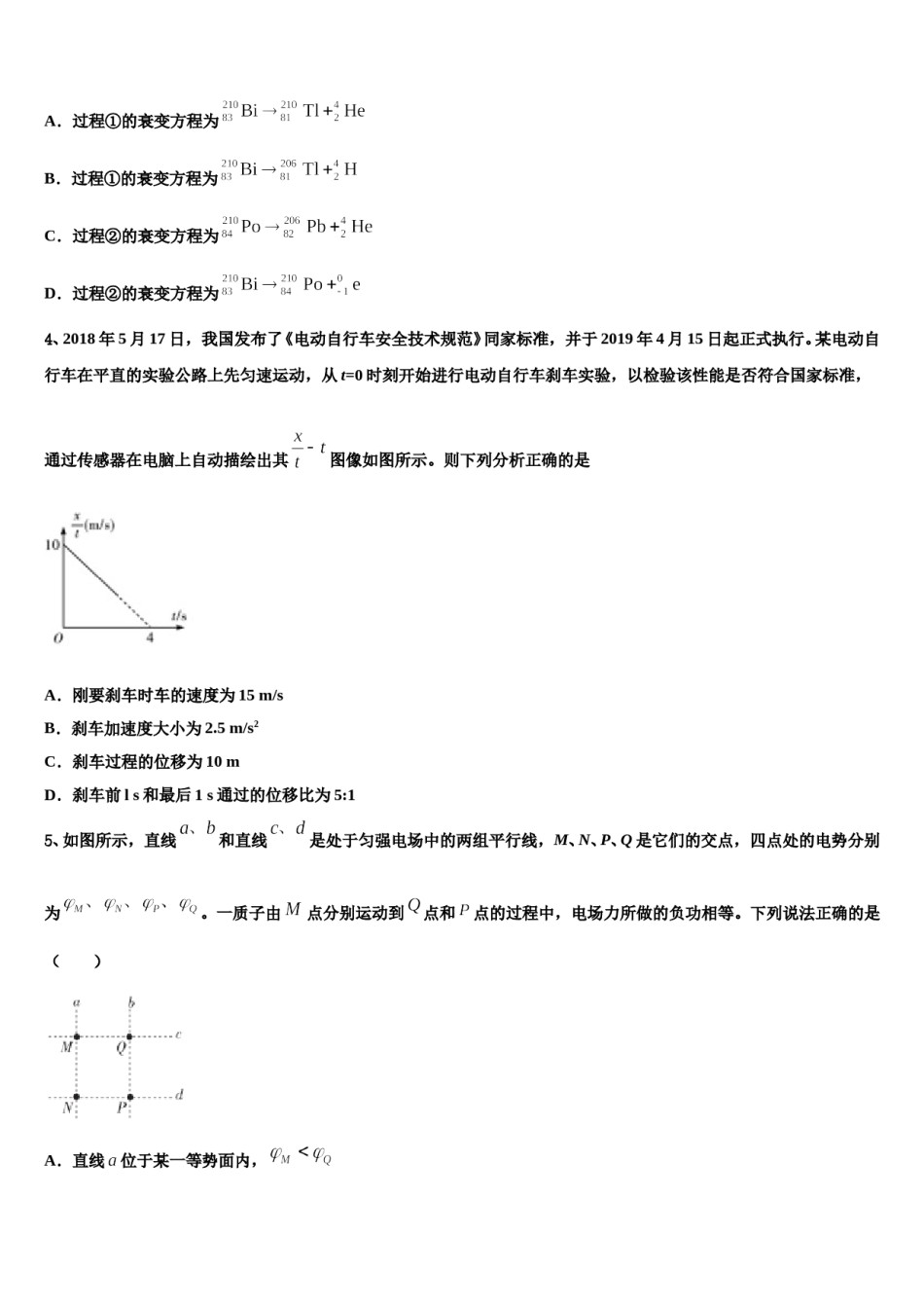 2024年四川省南充市示范名校高三第一次调研测试物理试卷含解析.doc_第2页