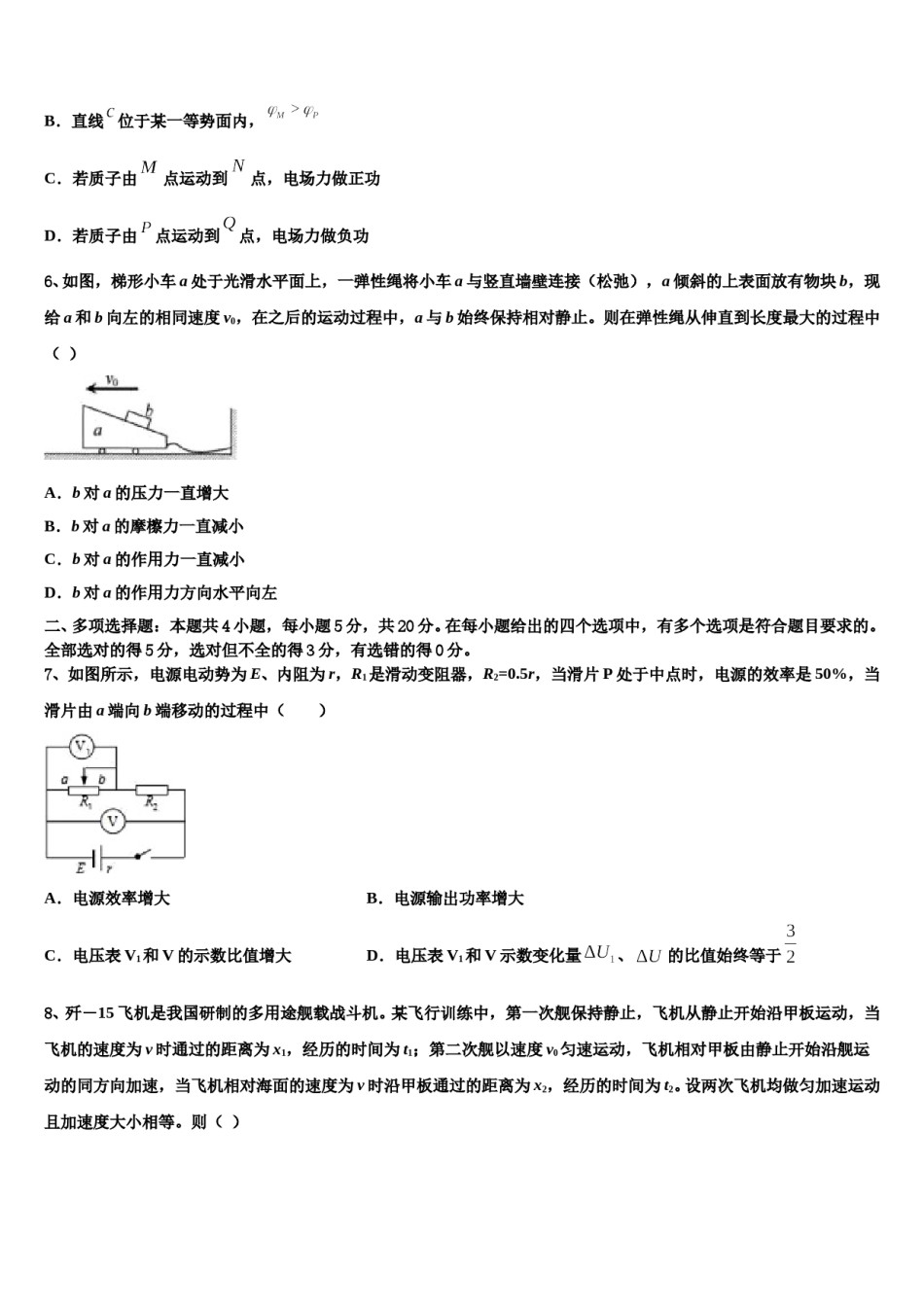 2024年四川省南充市示范名校高三第一次调研测试物理试卷含解析.doc_第3页