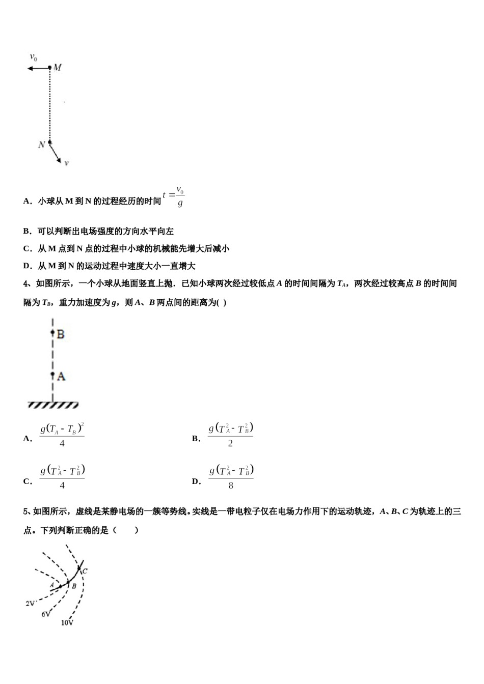 2024年四川省南充市重点中学高考临考冲刺物理试卷含解析.doc_第2页