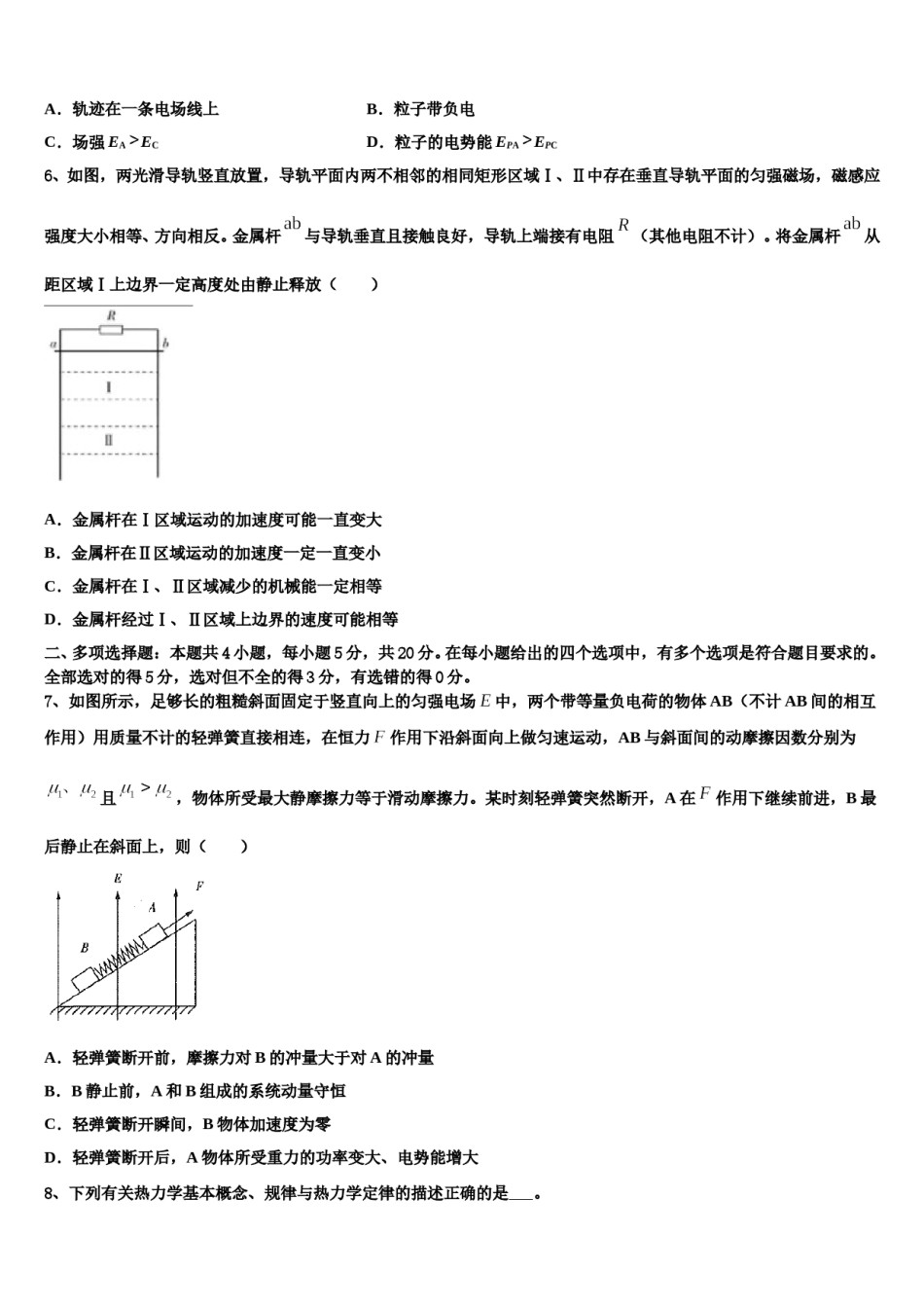 2024年四川省南充市重点中学高考临考冲刺物理试卷含解析.doc_第3页