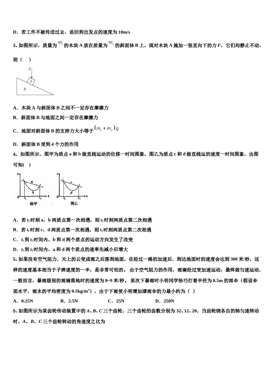 2024年四川省南充市高坪区白塔中学高三第六次模拟考试物理试卷含解析.doc_第2页