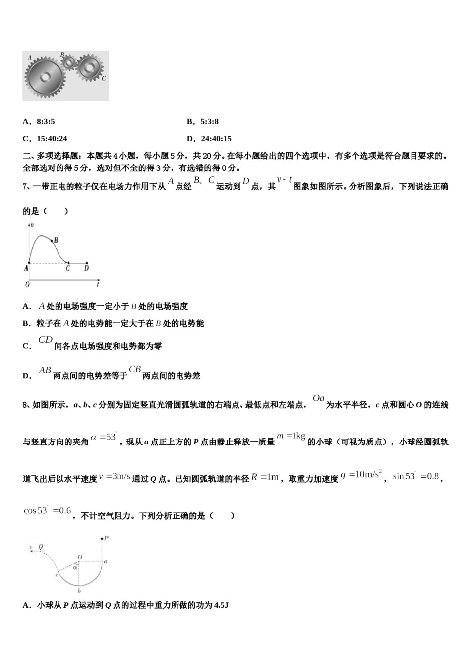 2024年四川省南充市高坪区白塔中学高三第六次模拟考试物理试卷含解析.doc_第3页