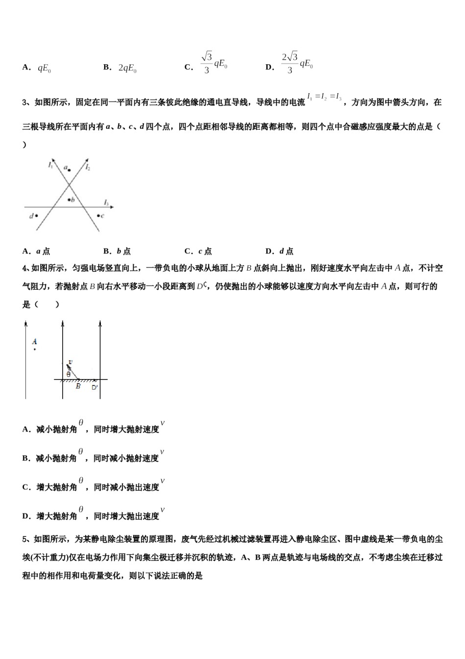 2024年四川省南充高级中学高三第三次模拟考试物理试卷含解析.doc_第2页