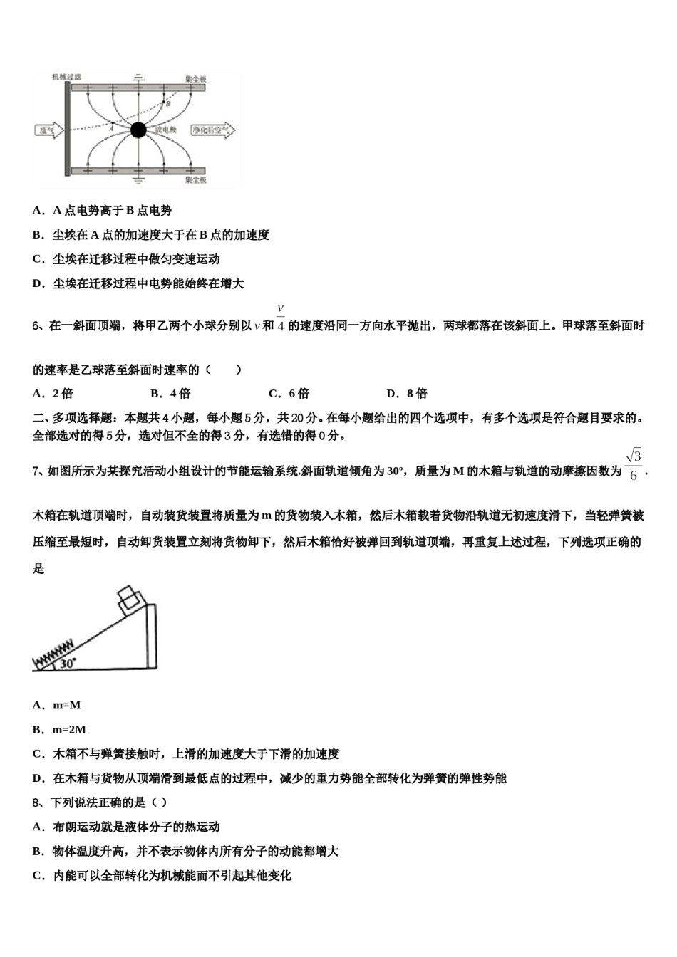 2024年四川省南充高级中学高三第三次模拟考试物理试卷含解析.doc_第3页