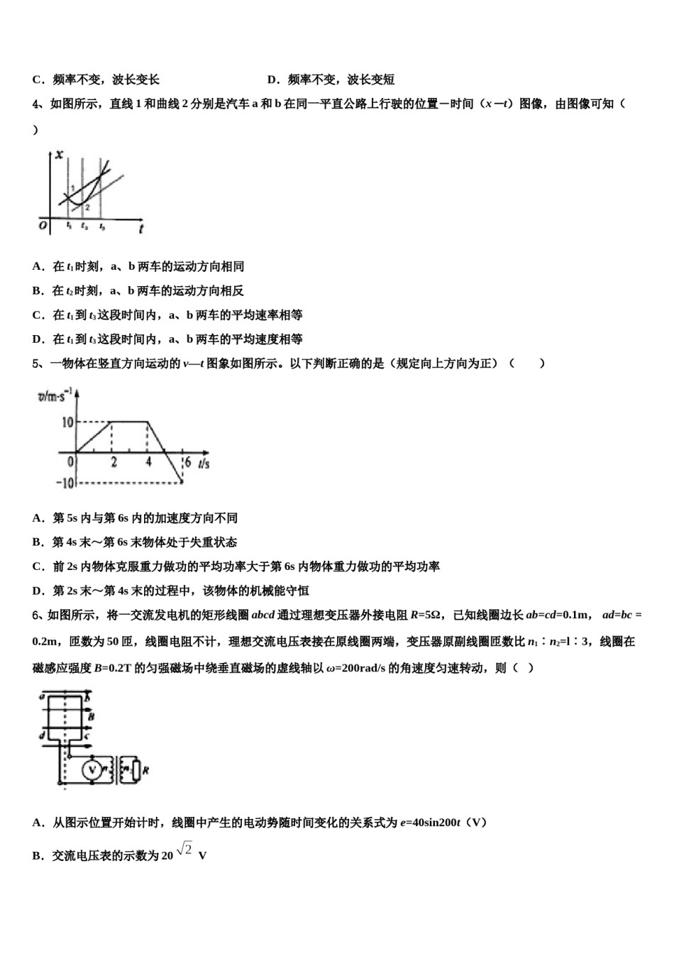 2024年四川省安岳县周礼中学高考仿真卷物理试题含解析.doc_第2页