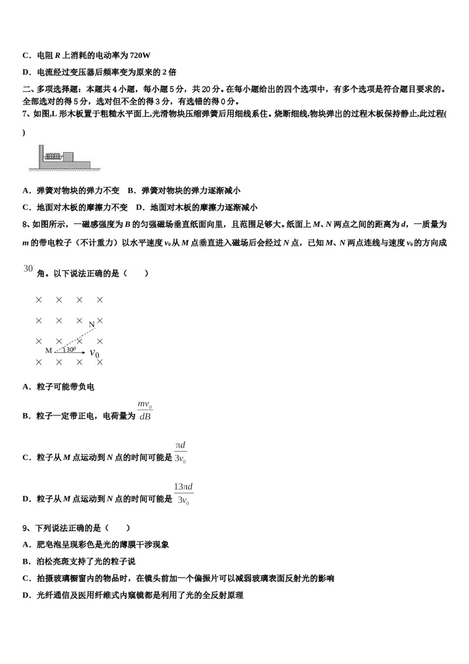 2024年四川省安岳县周礼中学高考仿真卷物理试题含解析.doc_第3页