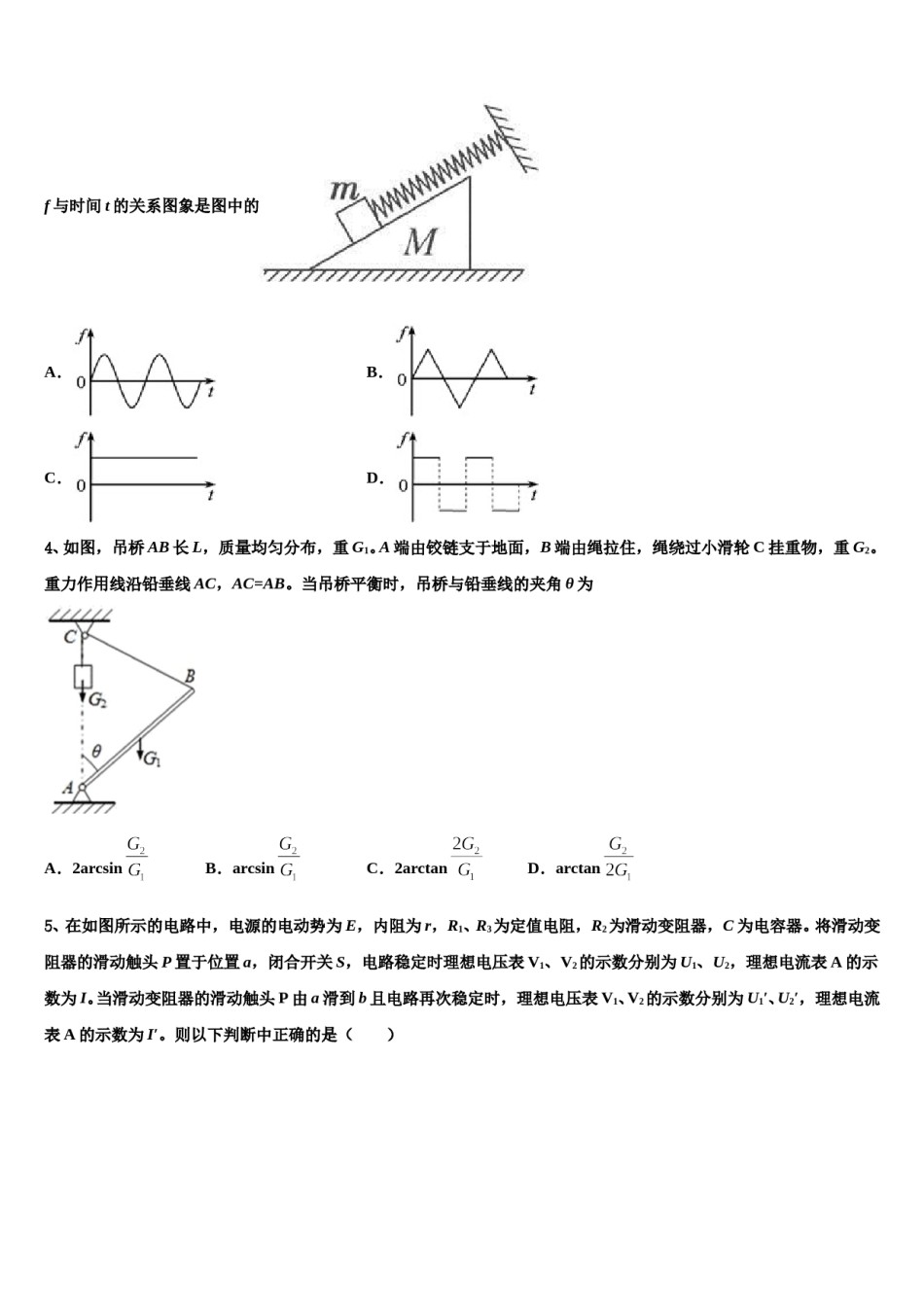 2024年四川省宜宾市叙州区一中高三下学期第五次调研考试物理试题含解析.doc_第2页