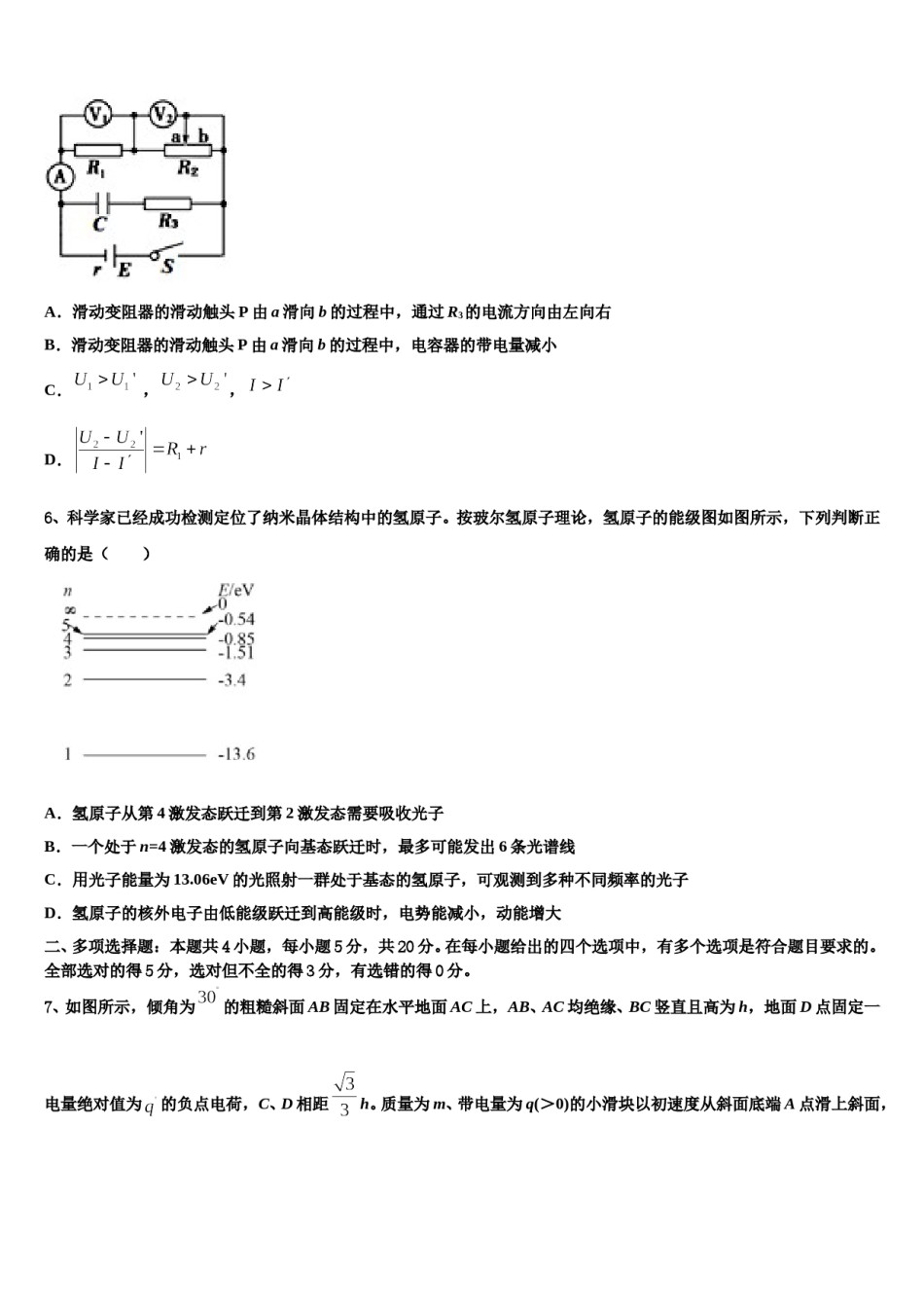 2024年四川省宜宾市叙州区一中高三下学期第五次调研考试物理试题含解析.doc_第3页