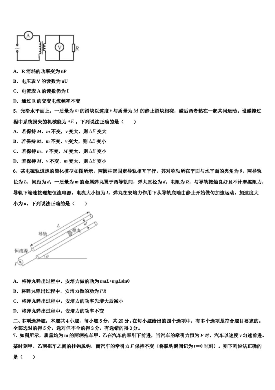 2024年四川省宜宾市重点中学高三最后一卷物理试卷含解析.doc_第2页
