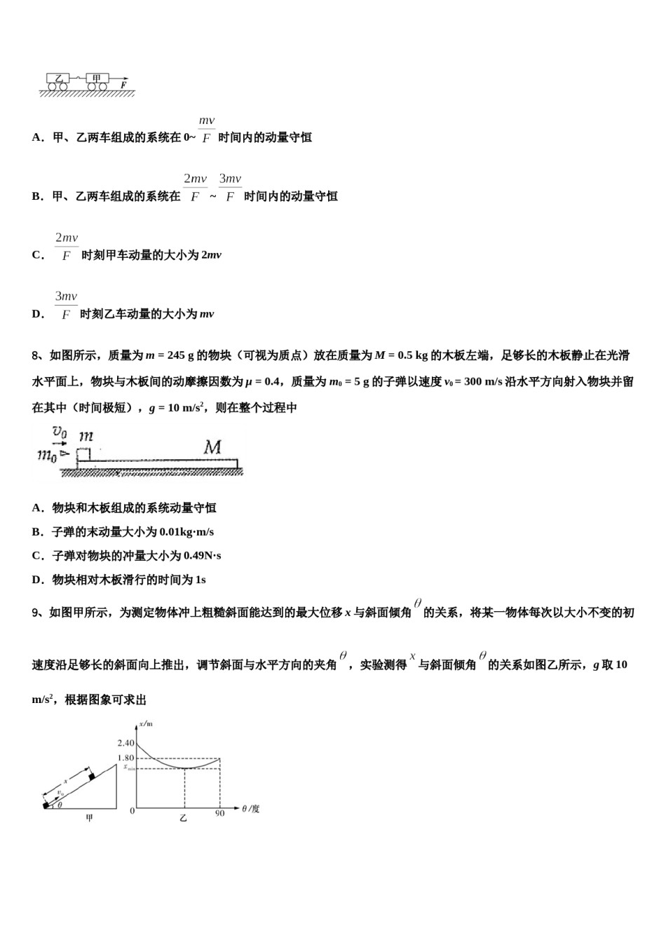 2024年四川省宜宾市重点中学高三最后一卷物理试卷含解析.doc_第3页