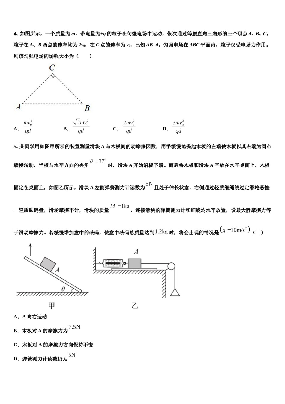 2024年四川省广元市万达中学高三下第一次测试物理试题含解析.doc_第2页