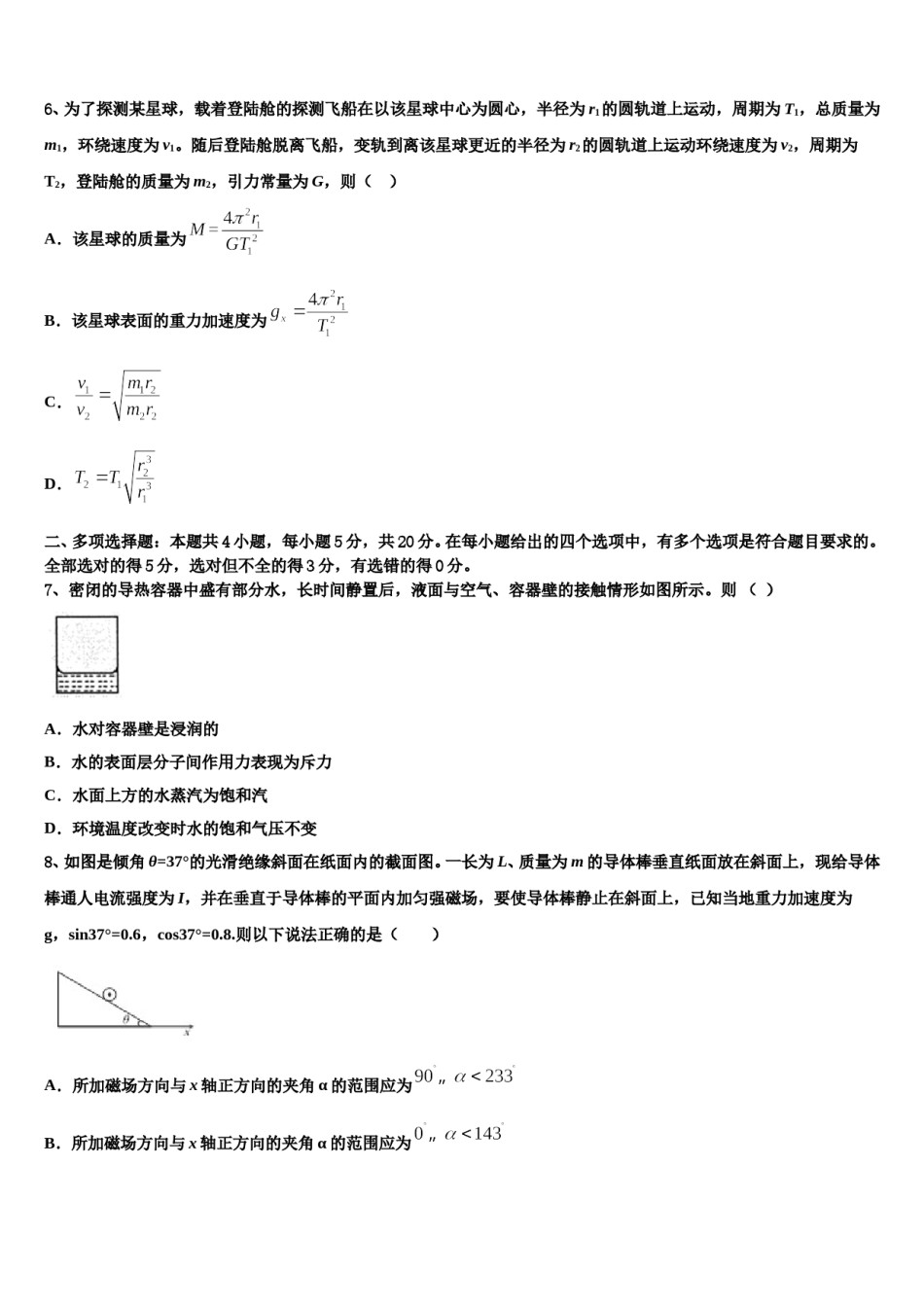 2024年四川省广元市万达中学高三下第一次测试物理试题含解析.doc_第3页