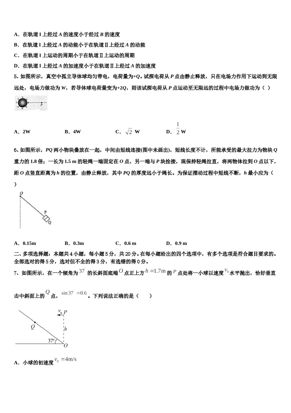 2024年四川省广元市四川师范大学附属万达中学高三适应性调研考试物理试题含解析.doc_第2页