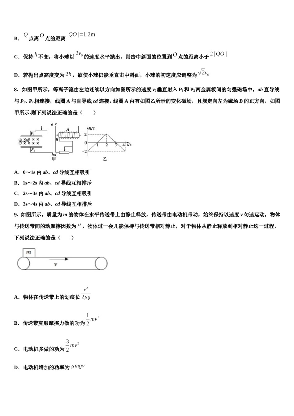 2024年四川省广元市四川师范大学附属万达中学高三适应性调研考试物理试题含解析.doc_第3页