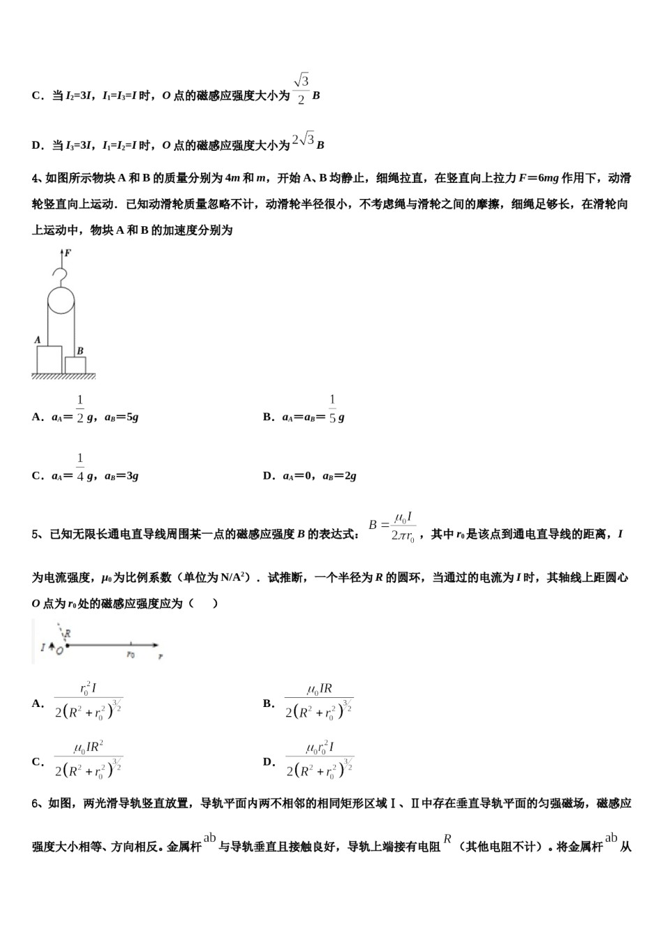 2024年四川省广元市重点中学高三第二次调研物理试卷含解析.doc_第2页