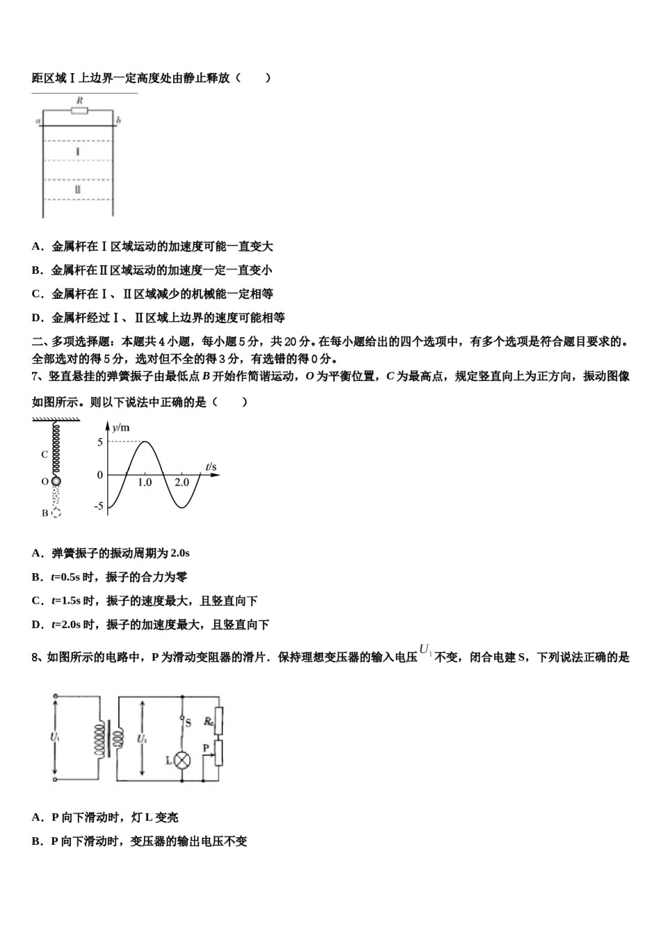 2024年四川省广元市重点中学高三第二次调研物理试卷含解析.doc_第3页