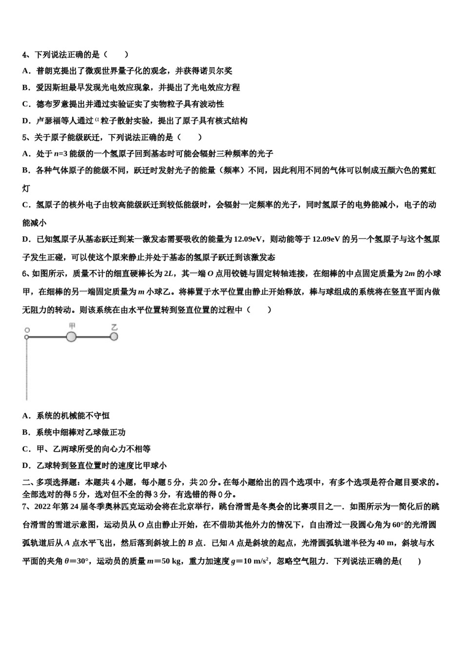2024年四川省广元市高三下第一次测试物理试题含解析.doc_第2页