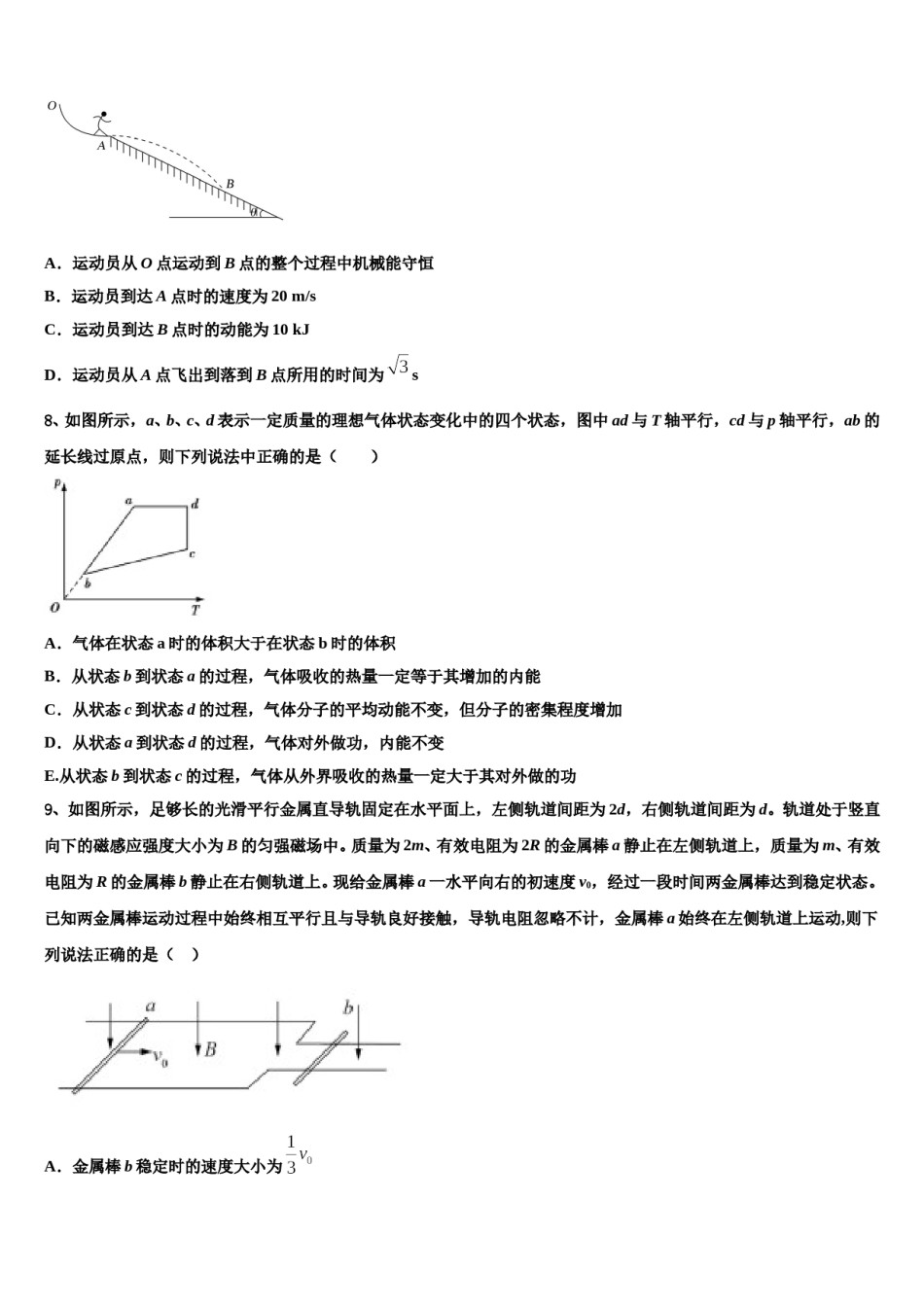 2024年四川省广元市高三下第一次测试物理试题含解析.doc_第3页