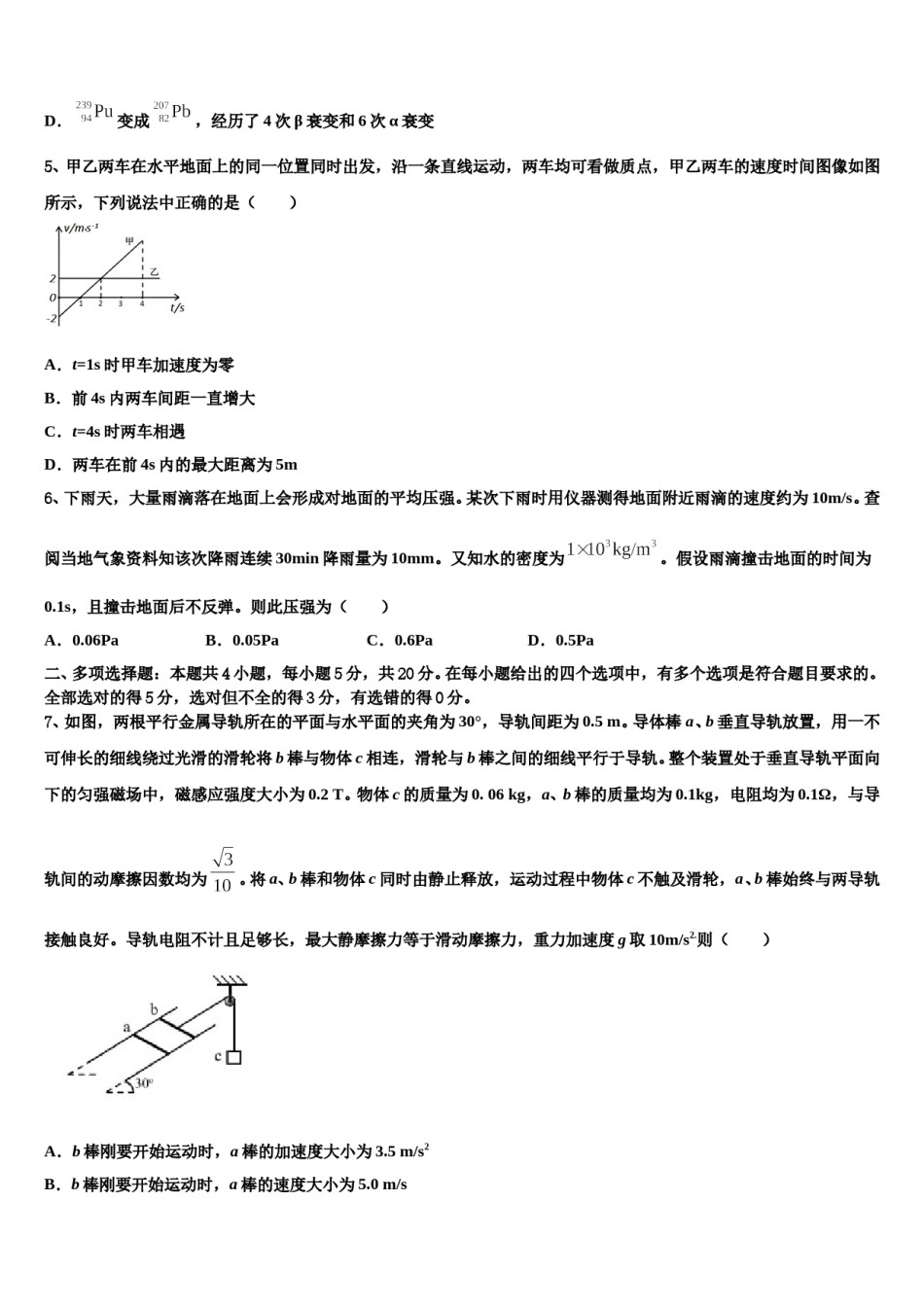 2024年四川省广元市高中名校高三第二次联考物理试卷含解析.doc_第2页
