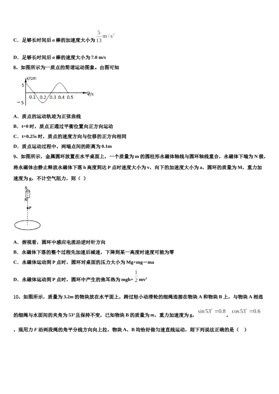 2024年四川省广元市高中名校高三第二次联考物理试卷含解析.doc_第3页