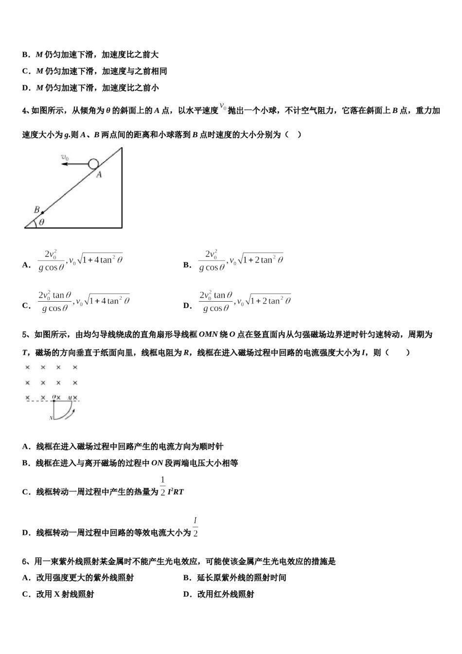 2024年四川省广元市高高考物理必刷试卷含解析.doc_第2页